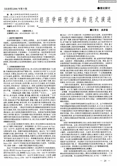 经济学研究方法的范式演进