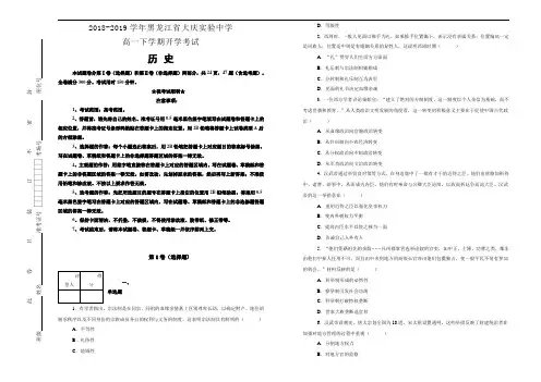 黑龙江省大庆实验中学2018-2019学年高一下学期开学考试历史试卷