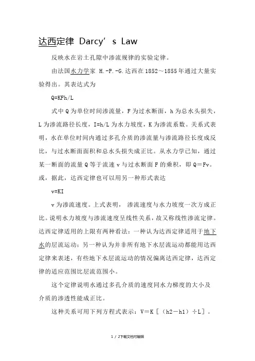 达西定律 Darcy