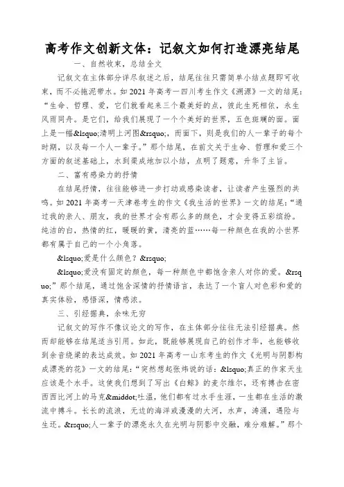 高考作文创新文体：记叙文如何打造漂亮结尾