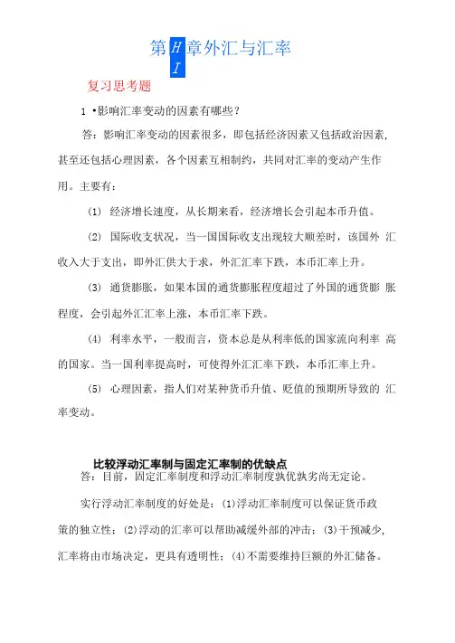 上交大《金融学》第四章课后习题答案