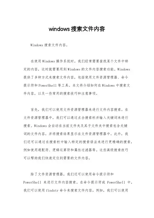 windows搜索文件内容
