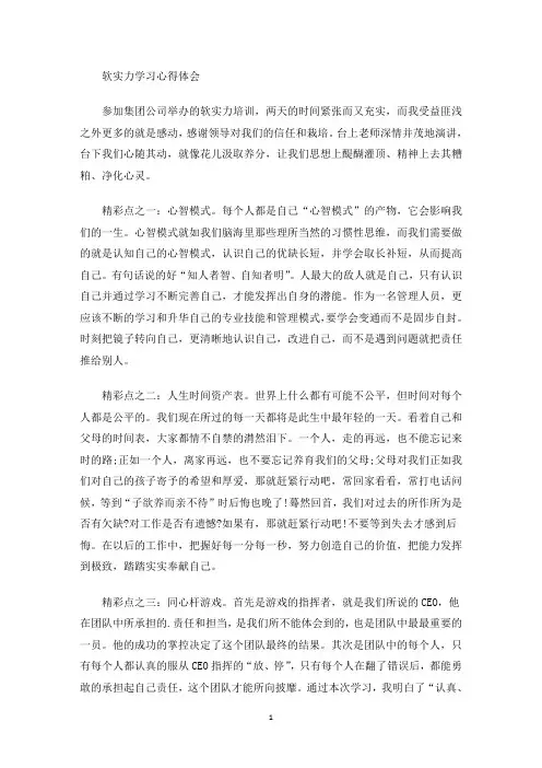 软实力学习心得体会(最新)