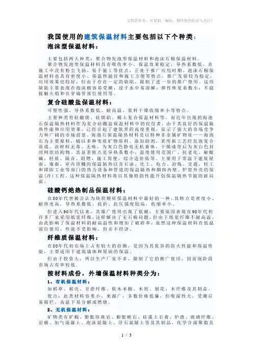 中国市场上常用的外墙保温材料种类