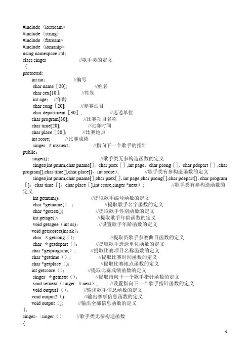 C++歌手大奖赛管理系统