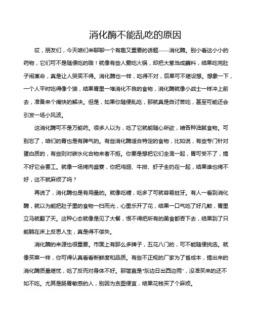 消化酶不能乱吃的原因