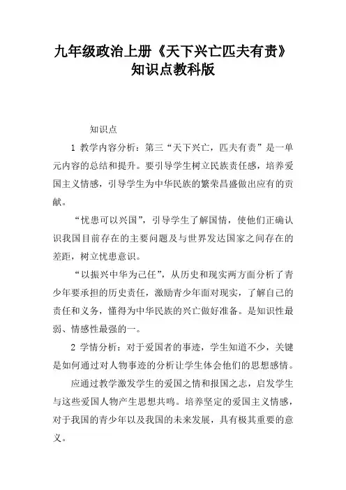 九年级政治上册《天下兴亡匹夫有责》知识点教科版