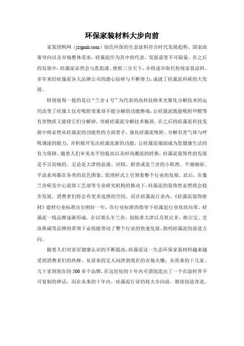 环保家装材料大步向前