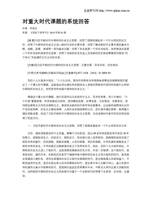 对重大时代课题的系统回答