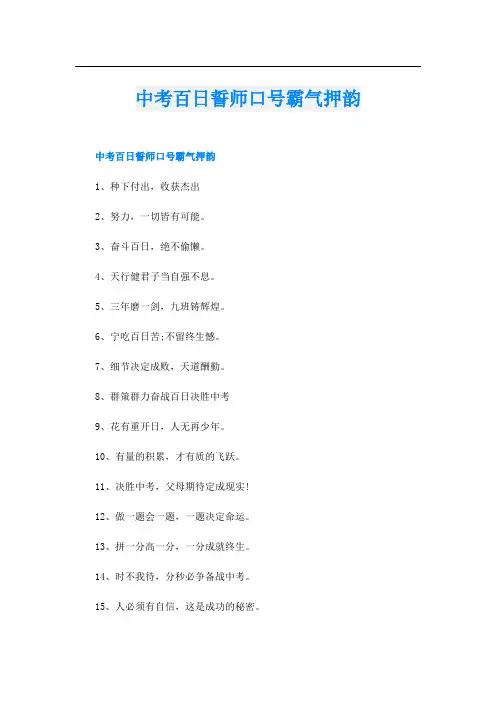 中考百日誓师口号霸气押韵