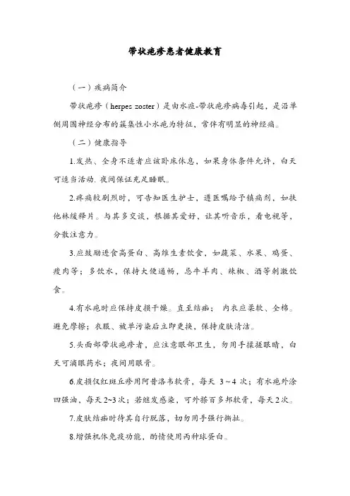 带状疱疹患者健康教育