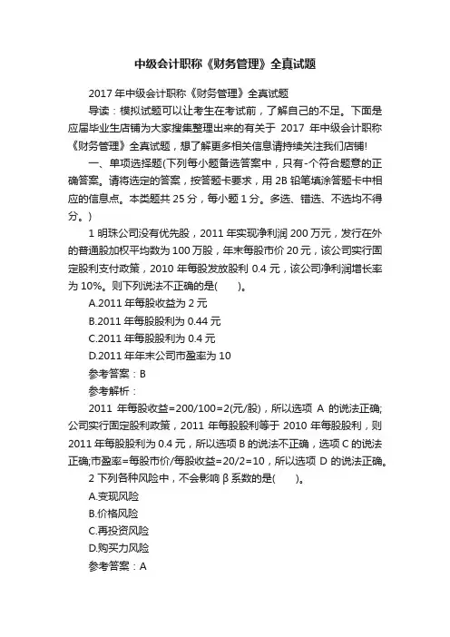 中级会计职称《财务管理》全真试题