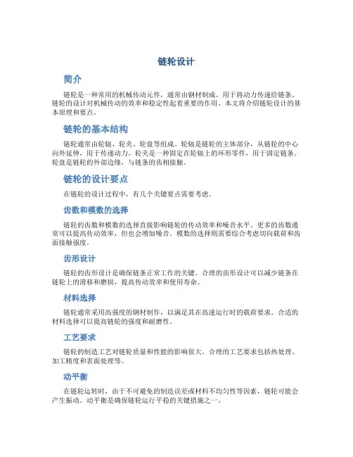 链轮设计_精品文档