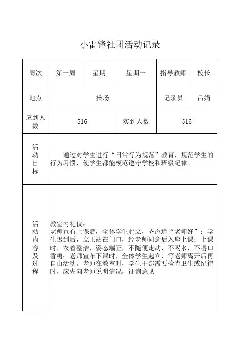 社团活动记录表