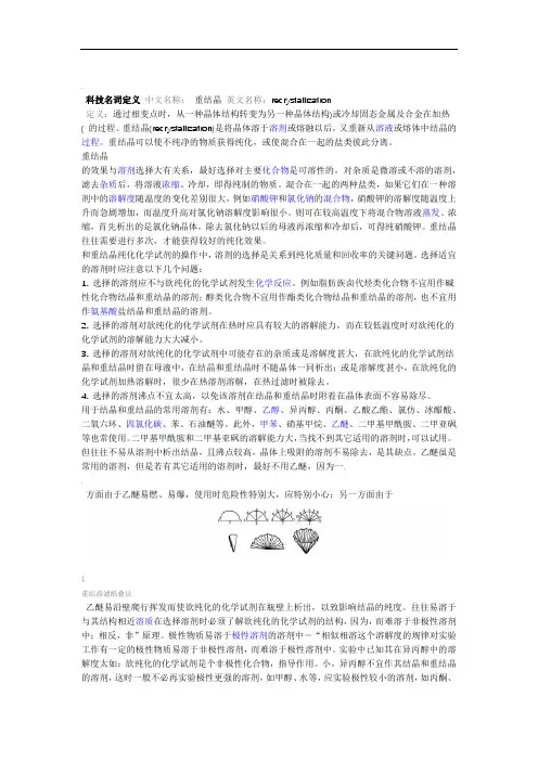 重结晶注意事项