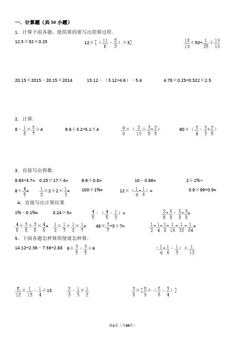 六年级上册300道分数混合运算有答案