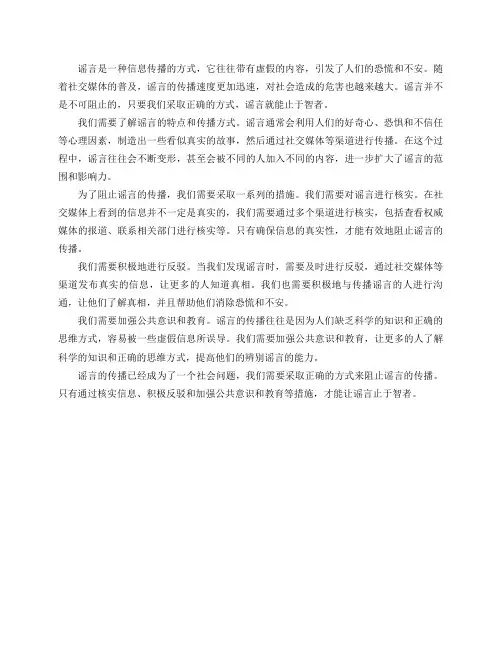 谣言止于智者的具体过程是怎样终止的？