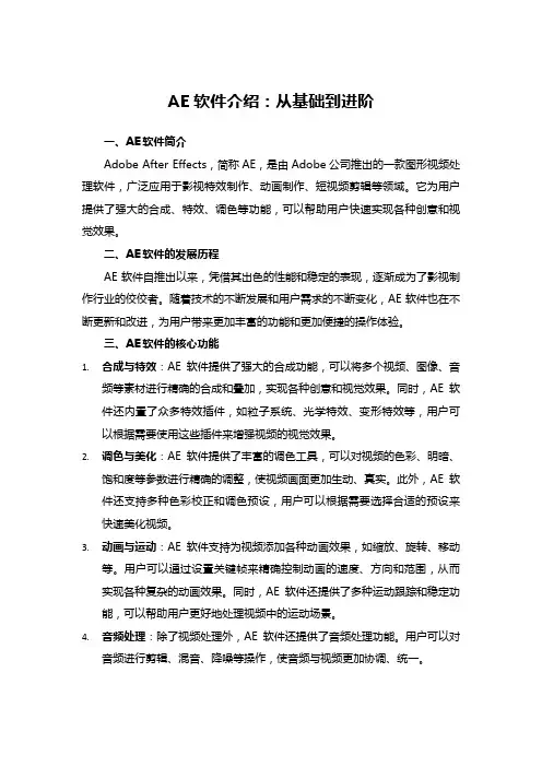 AE软件介绍：从基础到进阶
