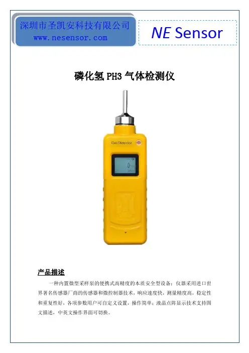 PH3气体检测仪