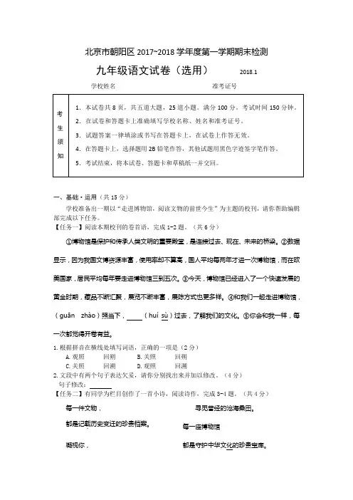 2018.1北京市朝阳区初三语文期末试卷及答案