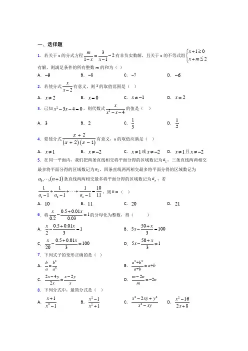 人教版初中八年级数学上册第十五章《分式》(含答案解析)(1)