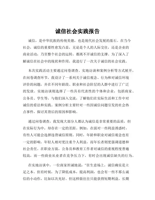 诚信社会实践报告