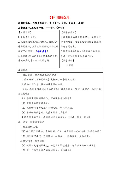 部编版四年级下册语文28.海的女儿 教案与反思