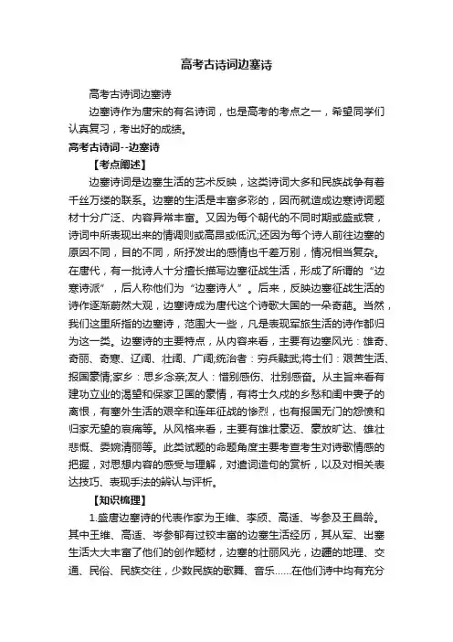 高考古诗词边塞诗