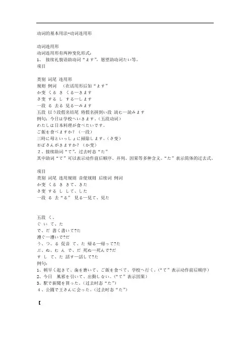 动词的基本用法-动词连用形