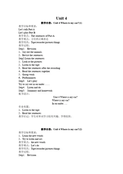新人教版PEP三年级英语下册教案—Unit 4教案(英文版)