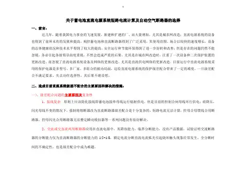 关于直流电源系统级差配合