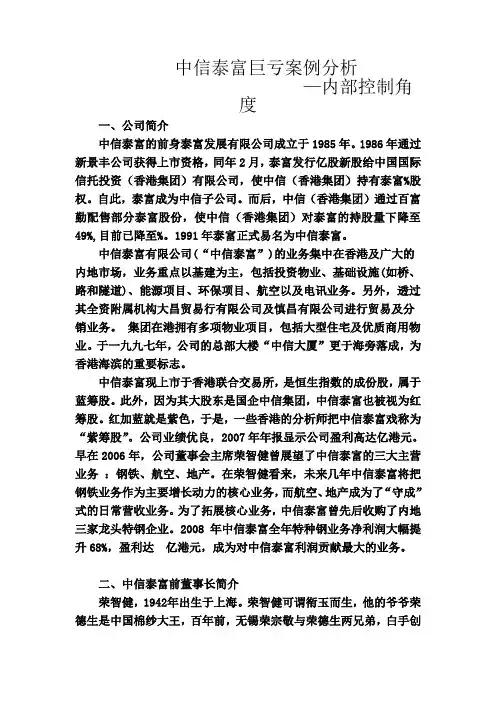 中信泰富巨亏案例分析