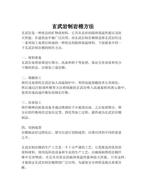 玄武岩制岩棉方法