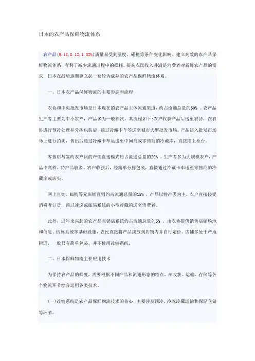 日本的农产品保鲜物流体系