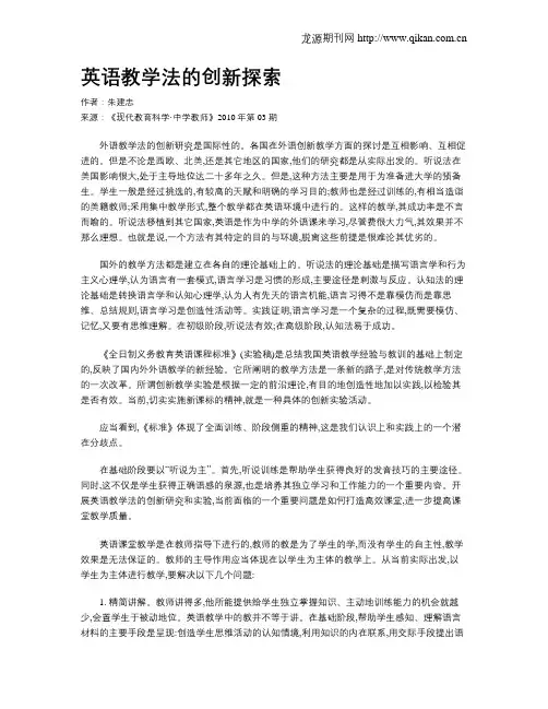英语教学法的创新探索