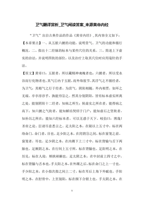 卫气翻译赏析_卫气阅读答案_来源黄帝内经