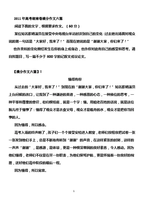 2011年高考湖南卷满分作文六篇及点评