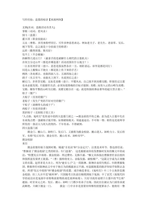 写作经验：盗墓的暗语