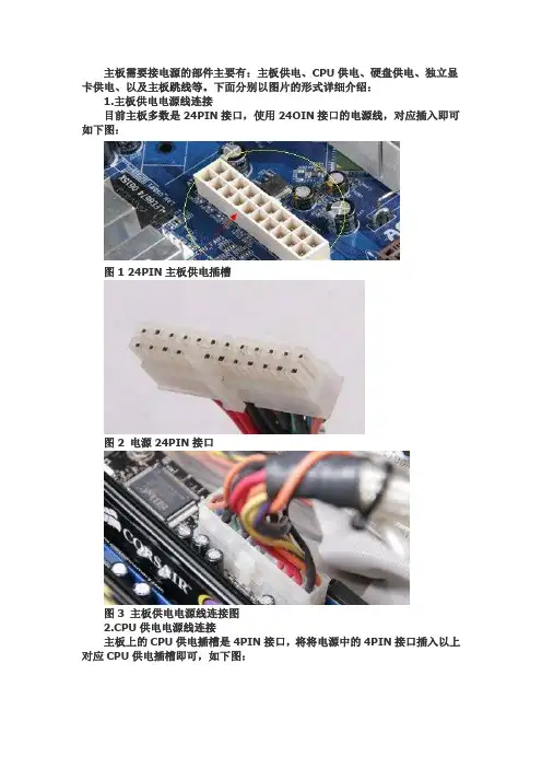 主板电源线连接图