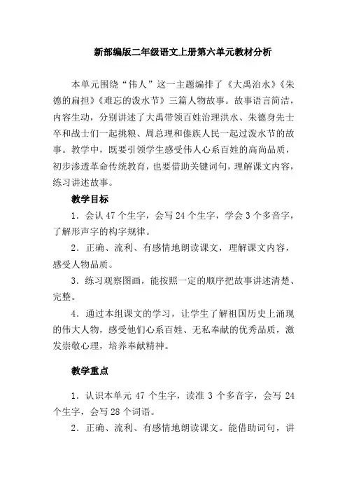 新部编版二年级语文上册第六单元教材分析