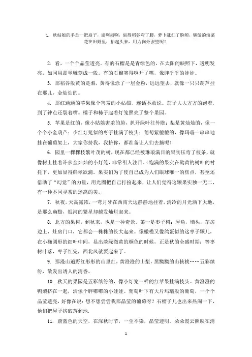 关于描写秋天果园的句子和段落范文精选