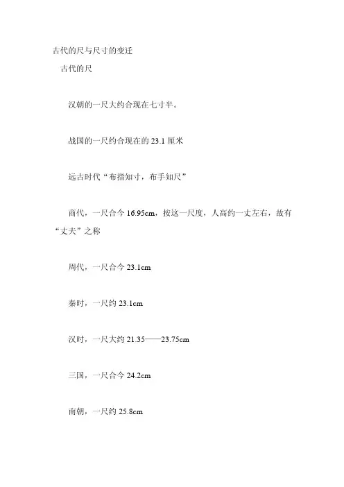 古代的尺与尺寸的变迁