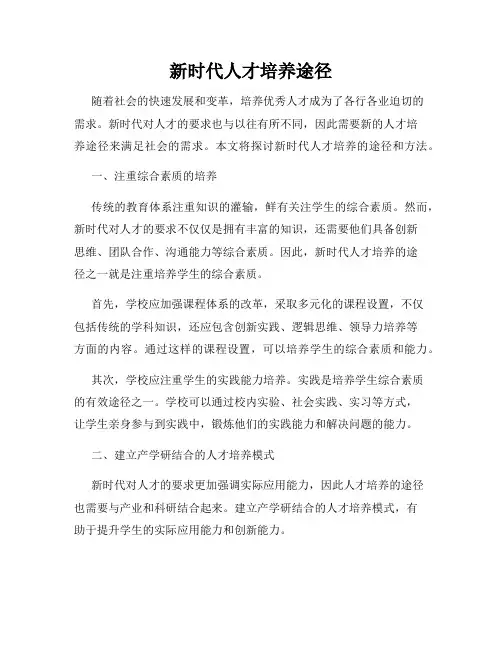 新时代人才培养途径