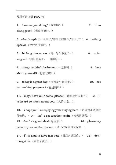 常用英语口语1000句最全最完整
