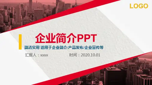 安乐窝装修公司简介PPT模板