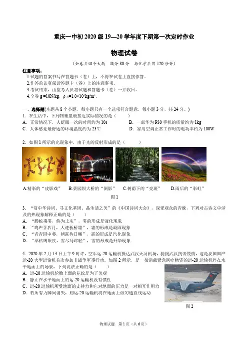 2020级第一次定时试卷