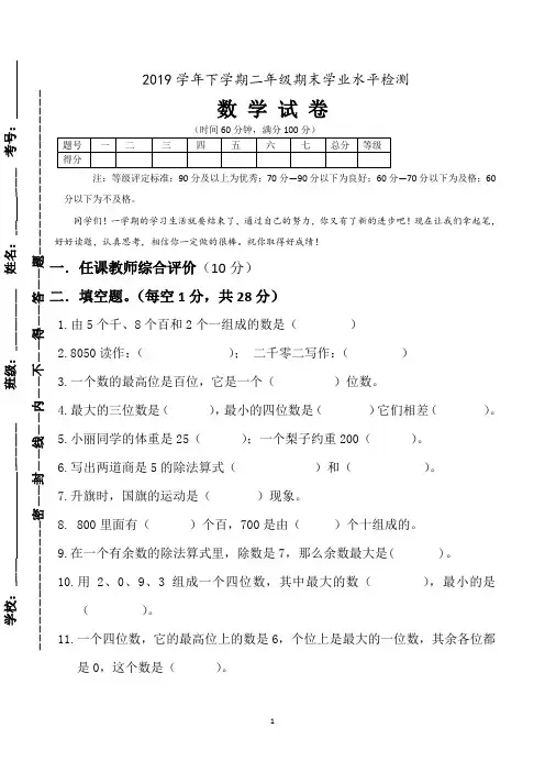 小学二年级下学期期末数学试卷含答案(共3套,最新人教版)