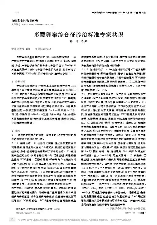 多囊卵巢综合征诊治标准专家共识