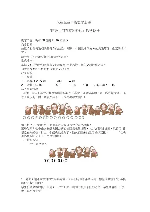 三年级数学上册《多位数乘一位数因数中间或末尾有0的乘法》示范课教案_9
