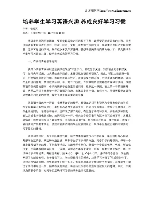 培养学生学习英语兴趣  养成良好学习习惯